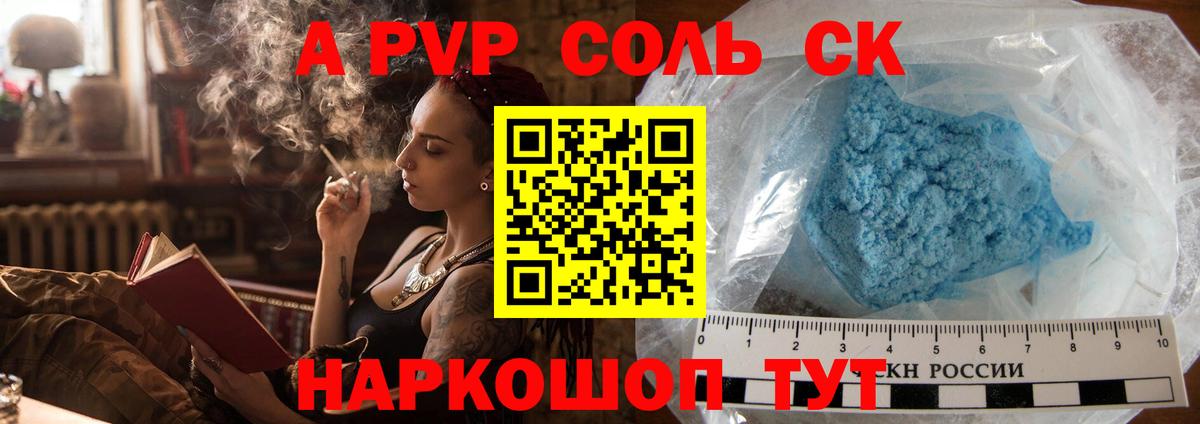 APVP Crystall  А ПВП кристаллы  Альфа ПВП  Вход с VPN  Сухой Лог 