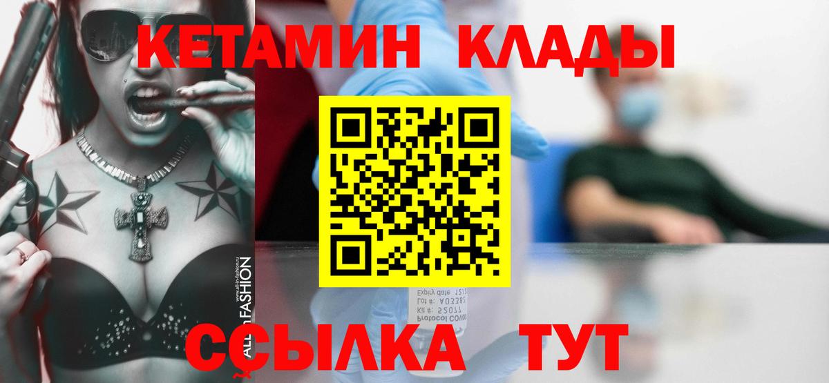 Кетамин ketamine  Вход с VPN  Сухой Лог 