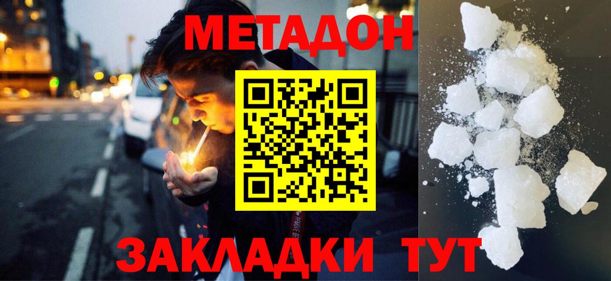 МЕТАДОН VHQ  Метадон мёд  Вход с VPN  Сухой Лог 