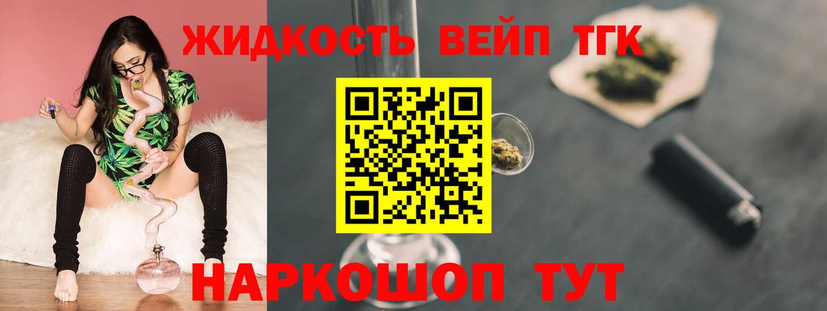 Дистиллят ТГК вейп  ТГК концентрат  закладка  Вход с VPN  Сухой Лог 